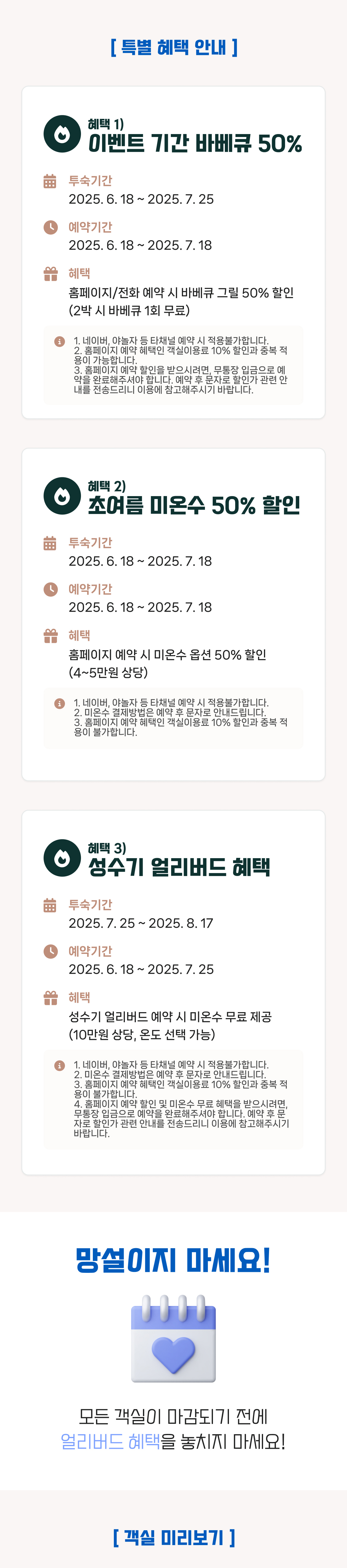리브포레스트 풀빌라 써머 얼리버드 이벤트