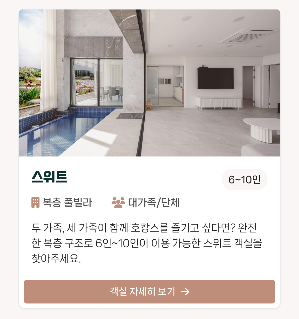 리브포레스트 풀빌라 써머 얼리버드 이벤트