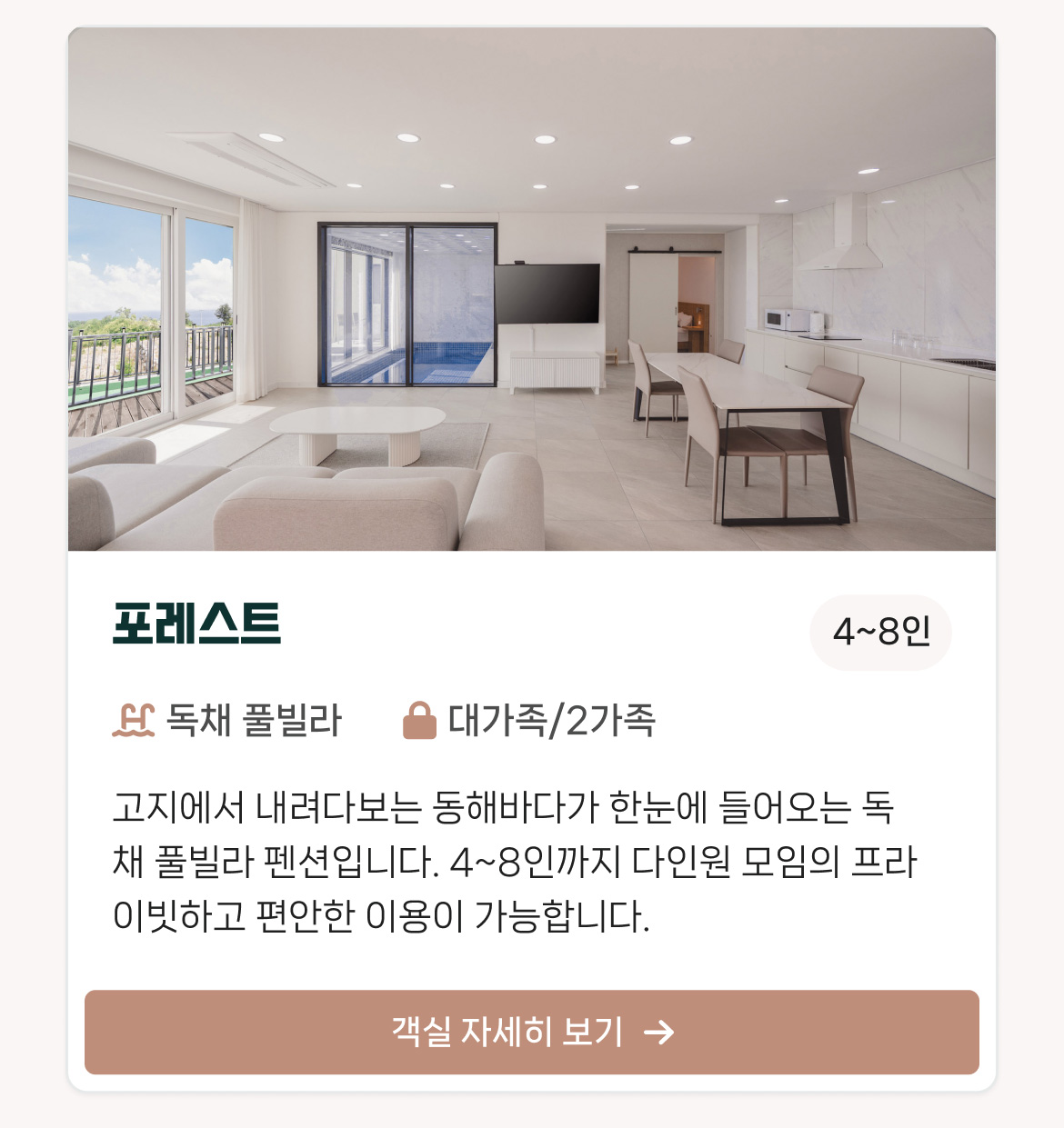 리브포레스트 풀빌라 써머 얼리버드 이벤트