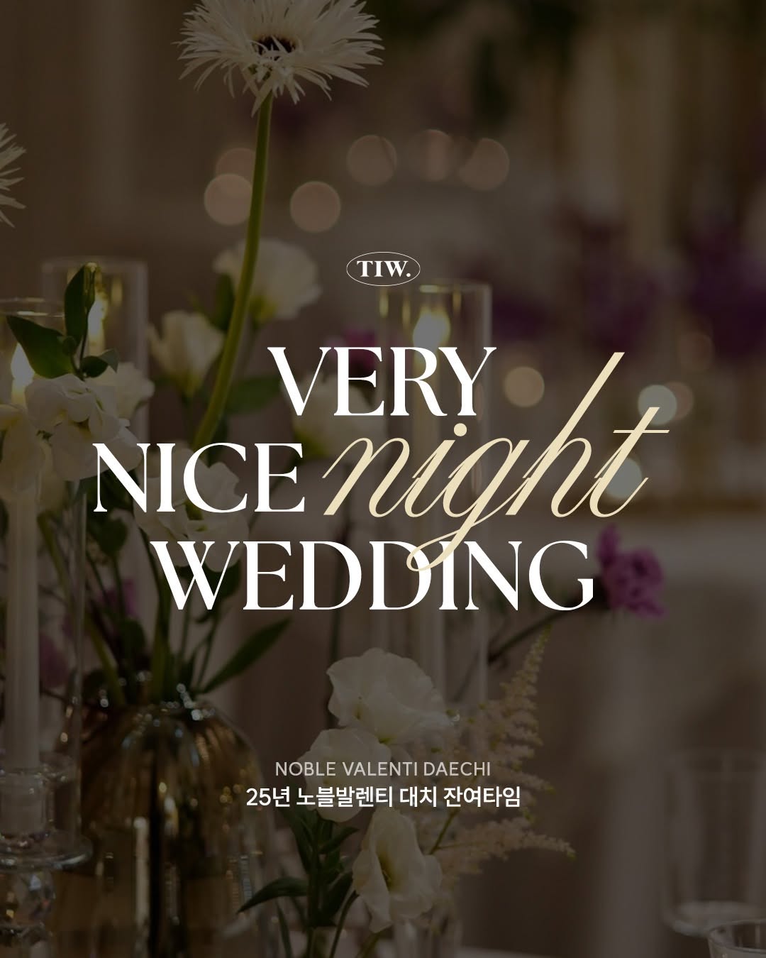 노블발렌티대치 잔여타임 이벤트 이미지