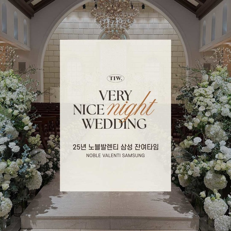 노블발렌티삼성 잔여타임 이벤트 이미지