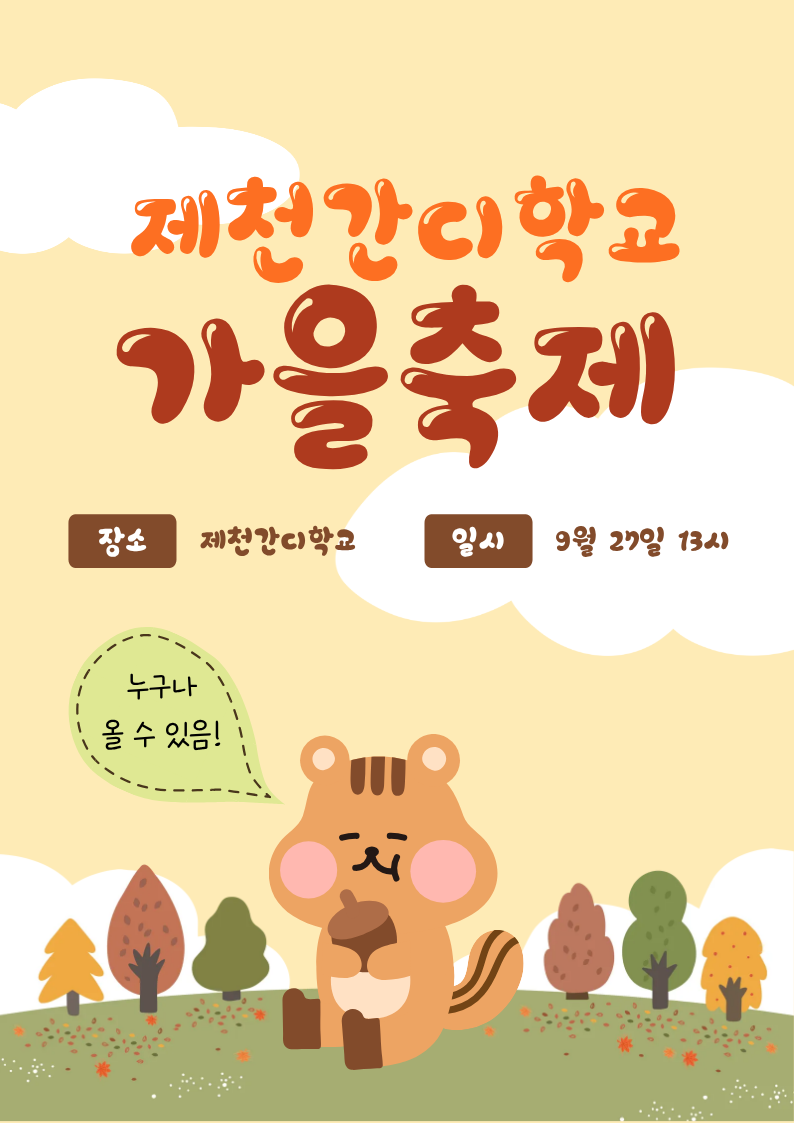 가을축제 포스터1.png