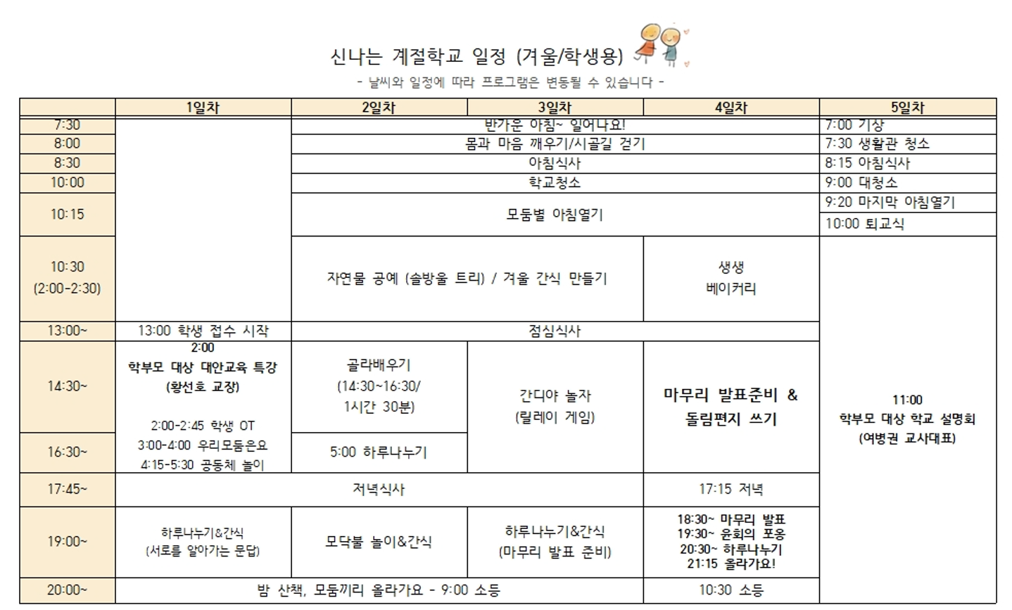 2026 겨울계절학교 시간표.png