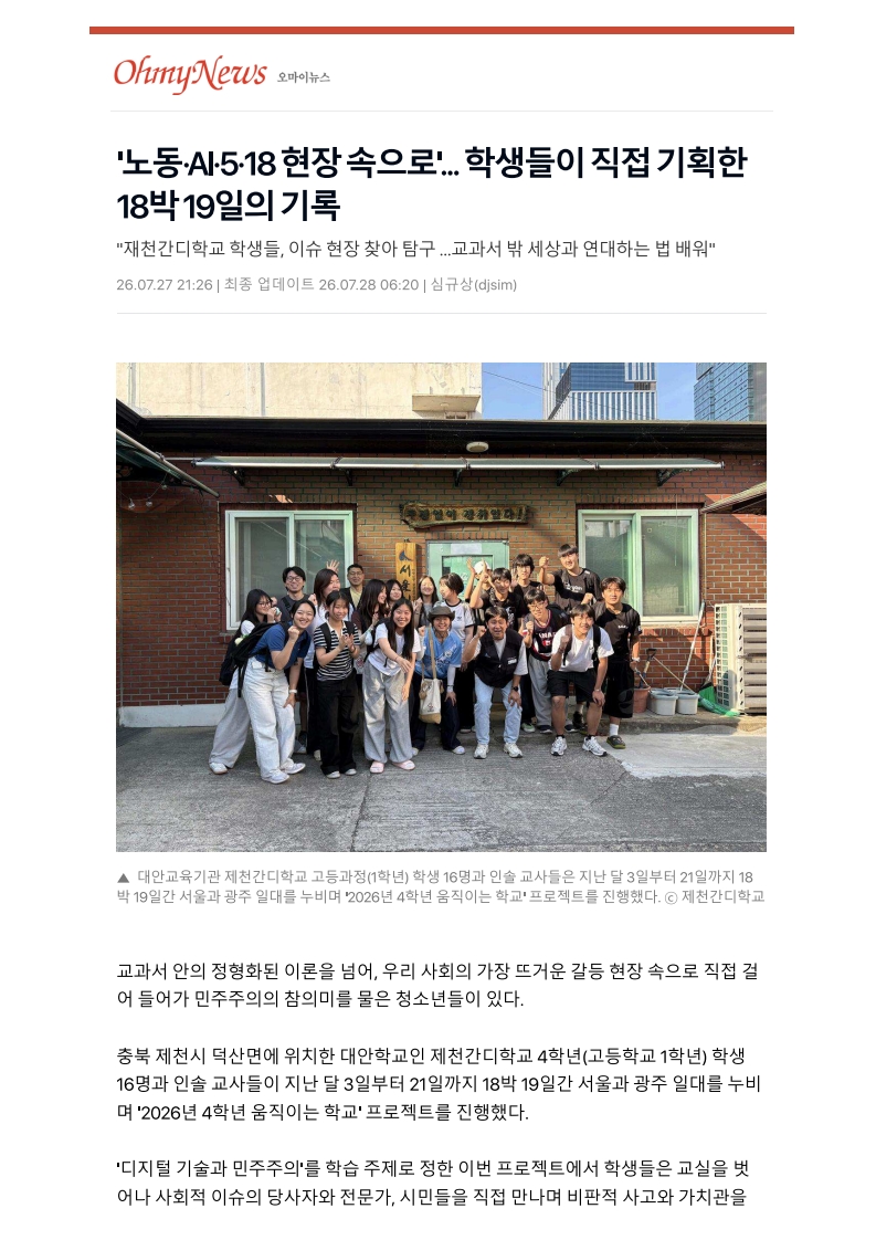 _노동·AI·5·18 현장 속으로_.._1.jpg