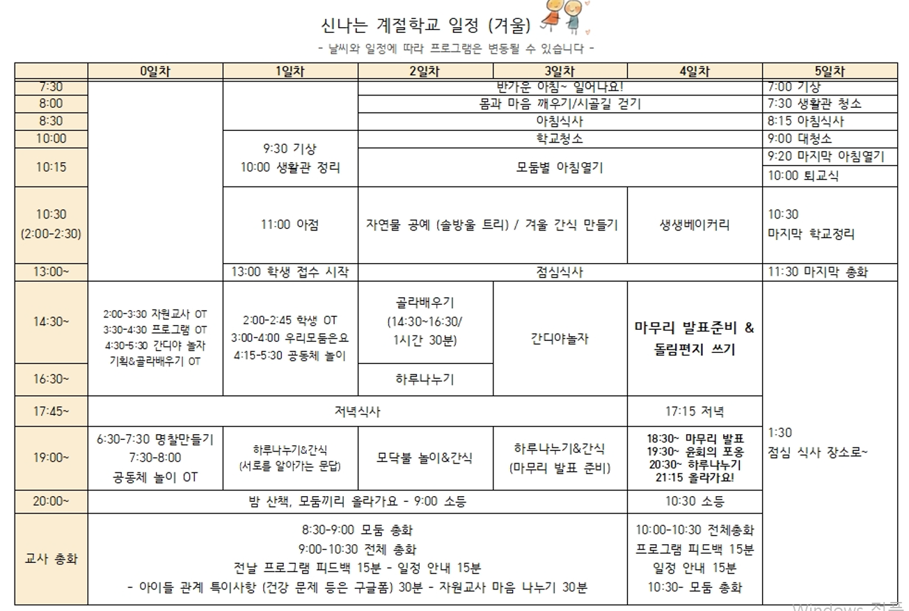 2026 겨울계절학교 시간표 (자원교사용).png