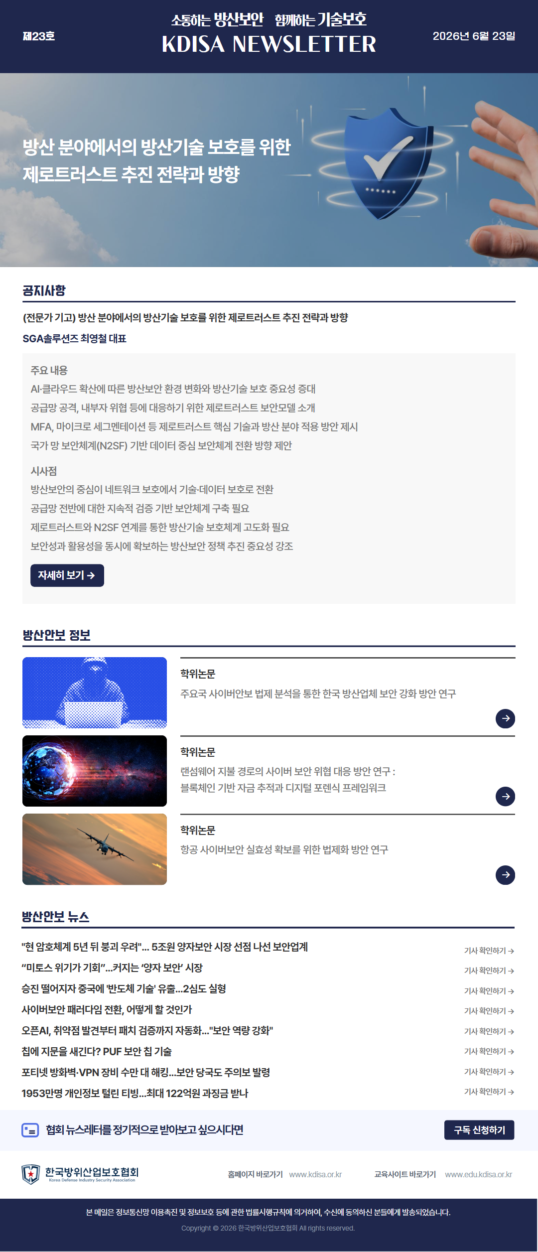 [23호] KDISA 뉴스레터