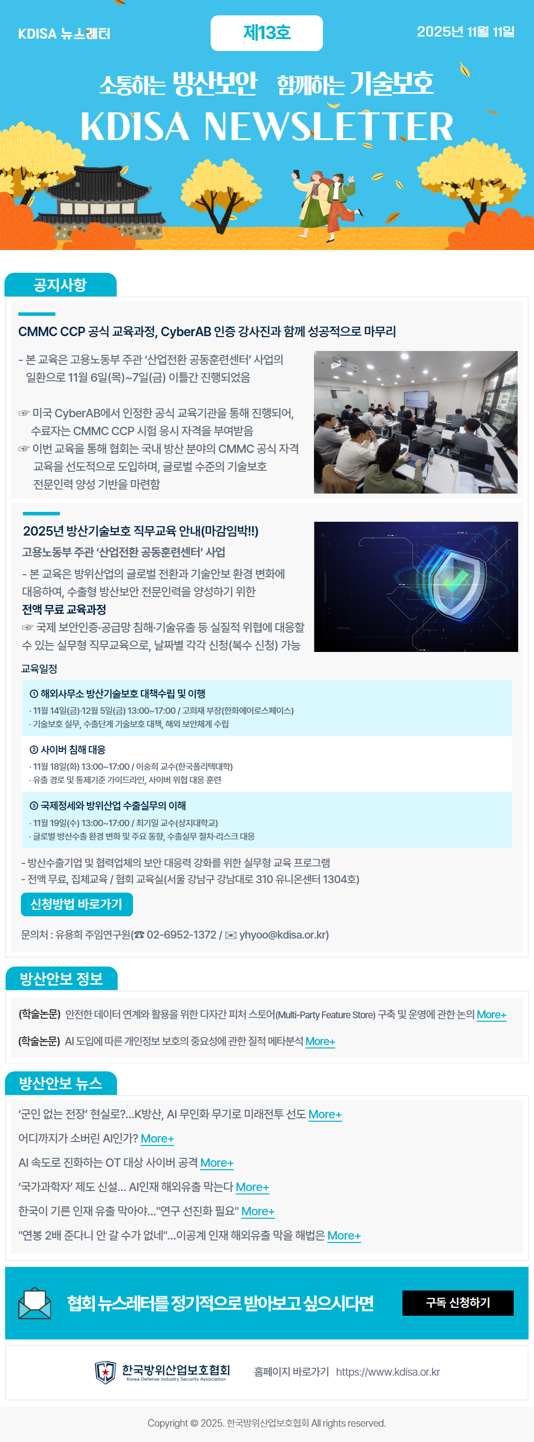 [13호] KDISA 뉴스레터