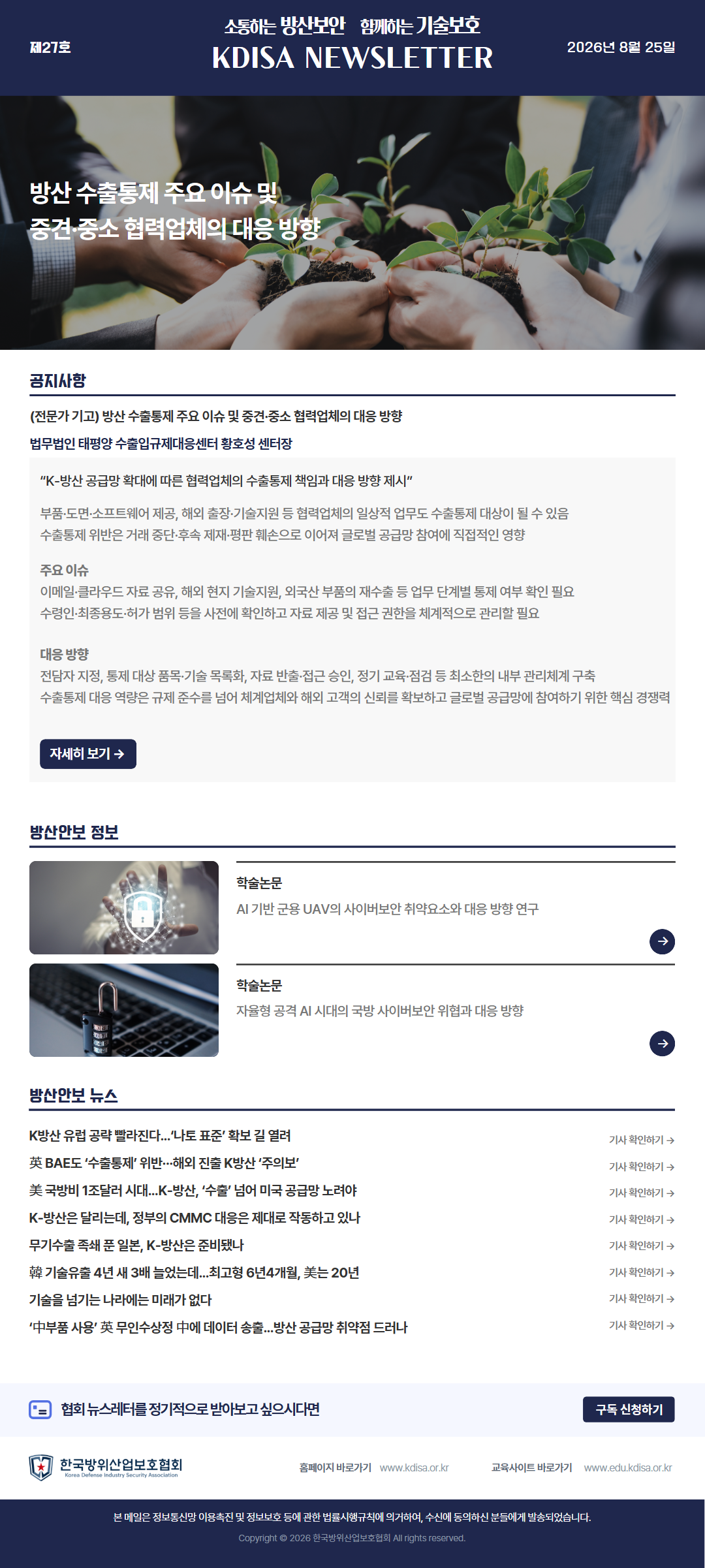 [27호] KDISA 뉴스레터