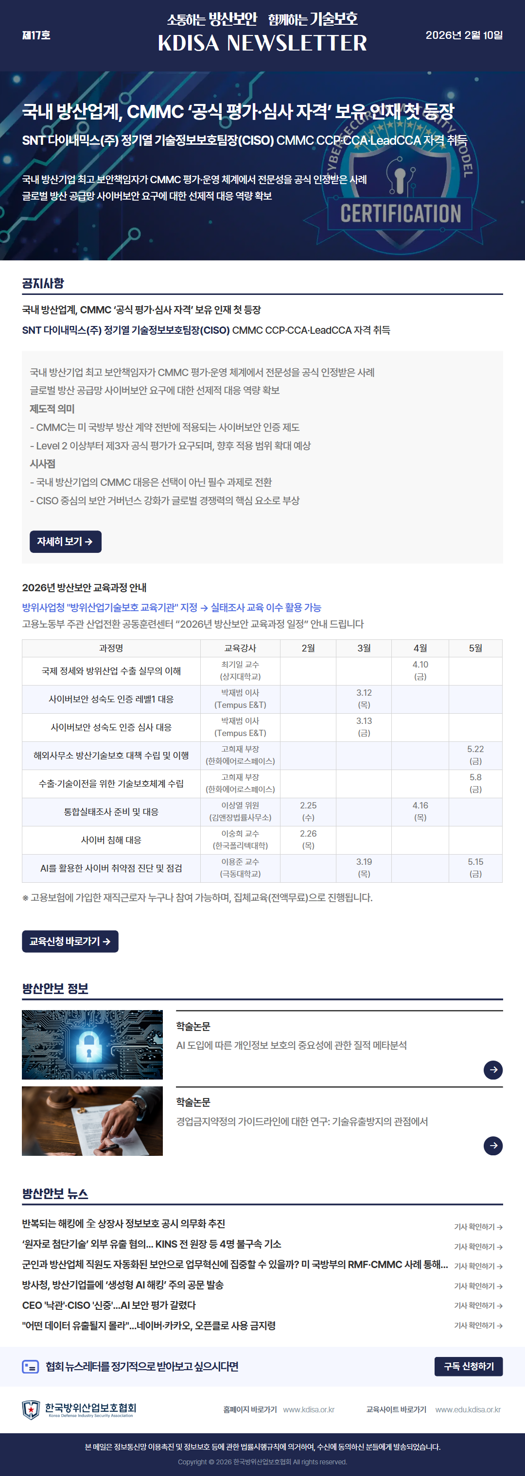 [16호] KDISA 뉴스레터