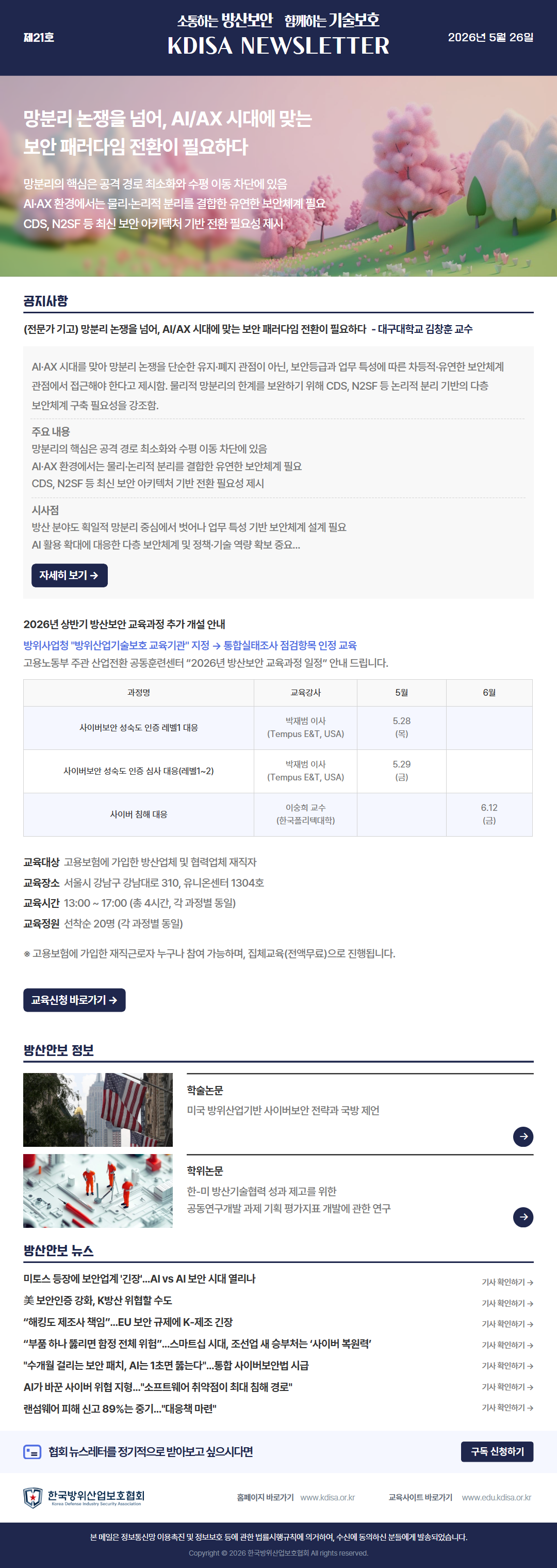 [21호] KDISA 뉴스레터