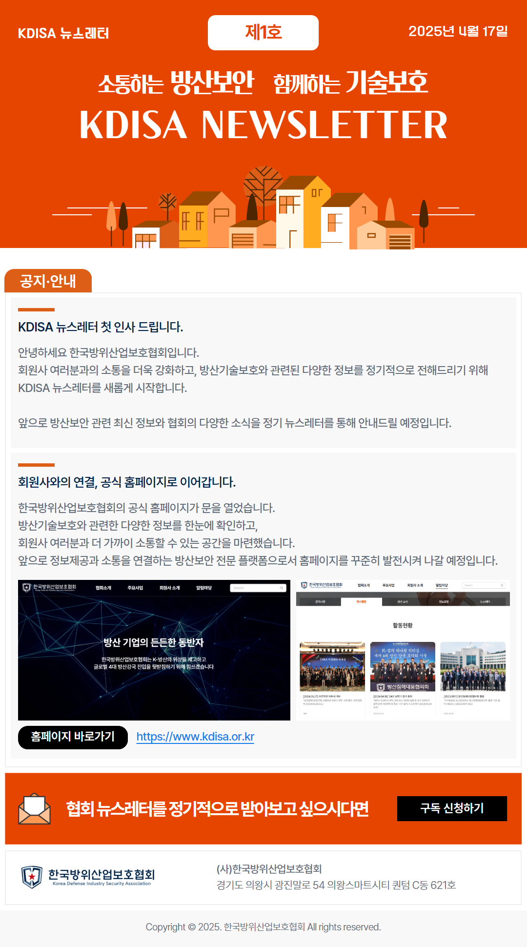 [1호] KDISA 뉴스레터