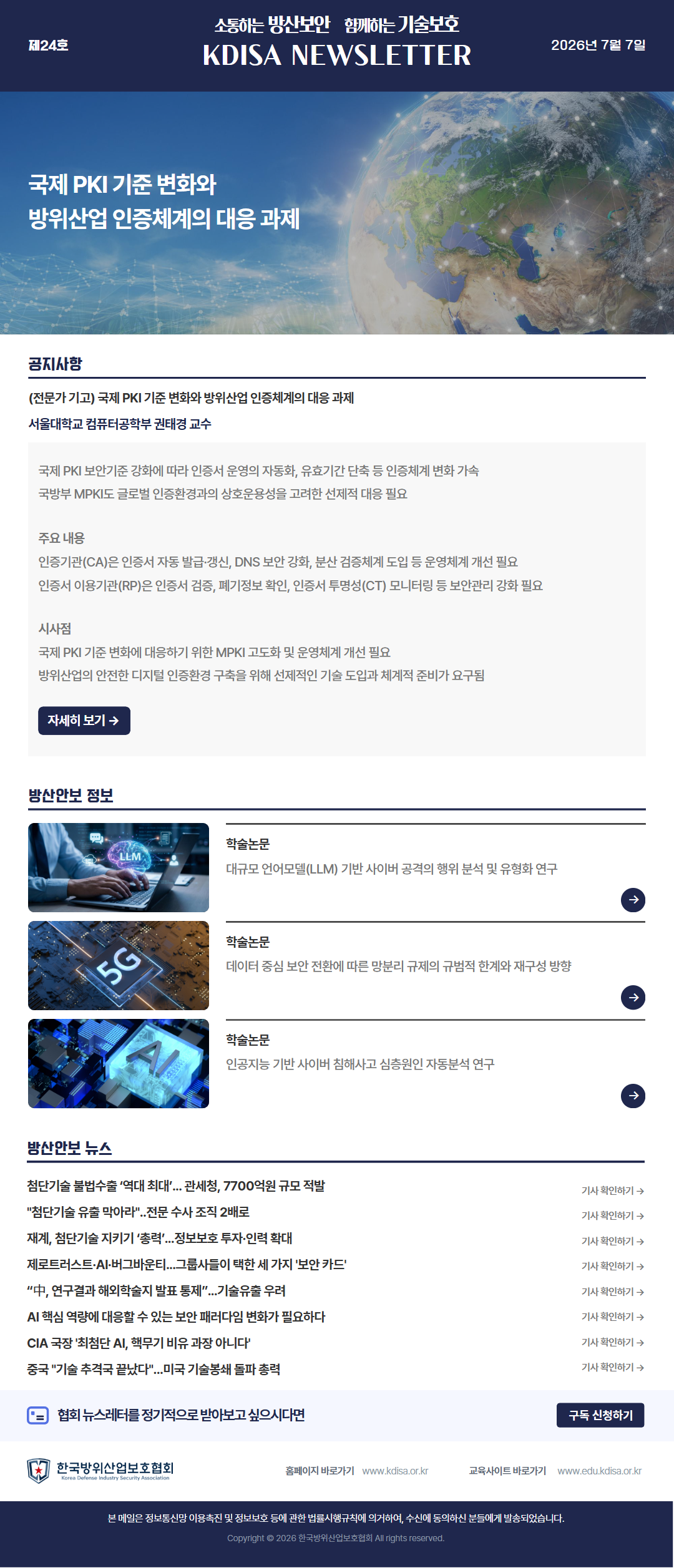[24호] KDISA 뉴스레터