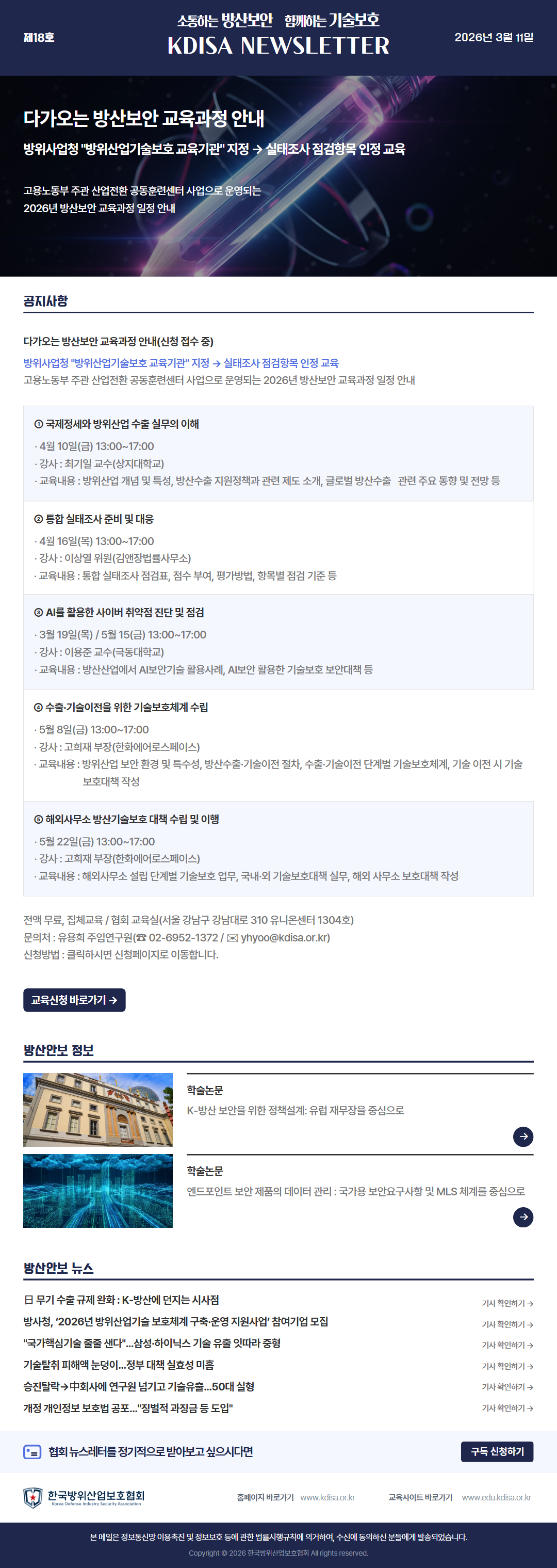 [18호] KDISA 뉴스레터