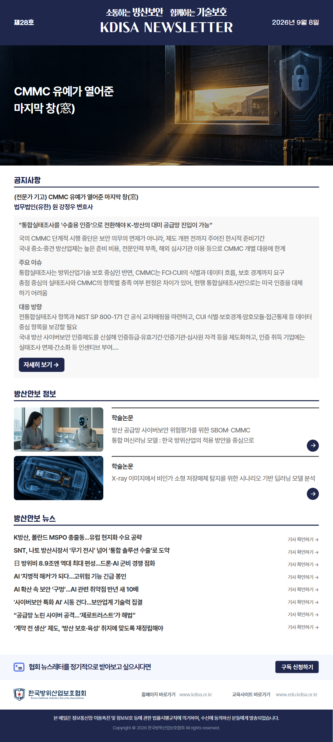 [27호] KDISA 뉴스레터