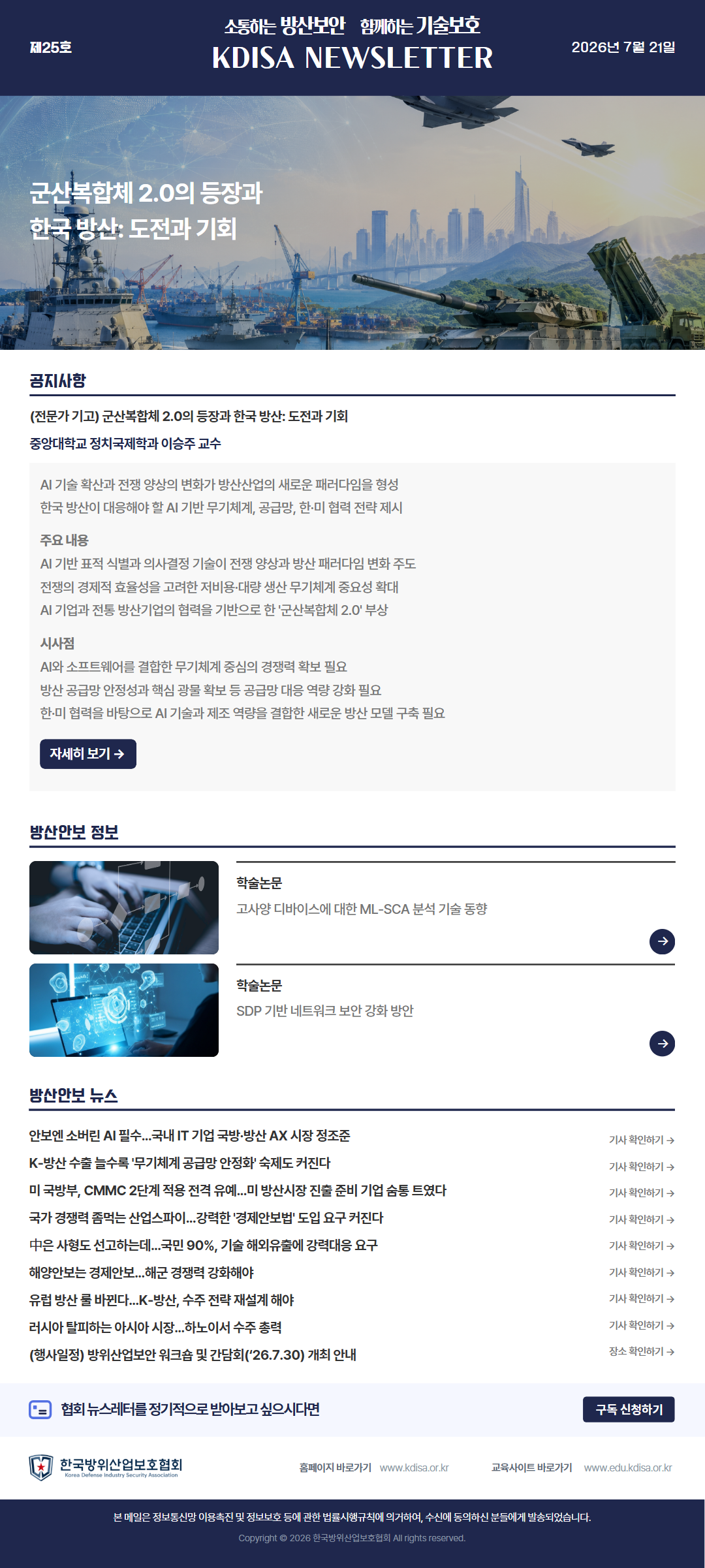 [25호] KDISA 뉴스레터
