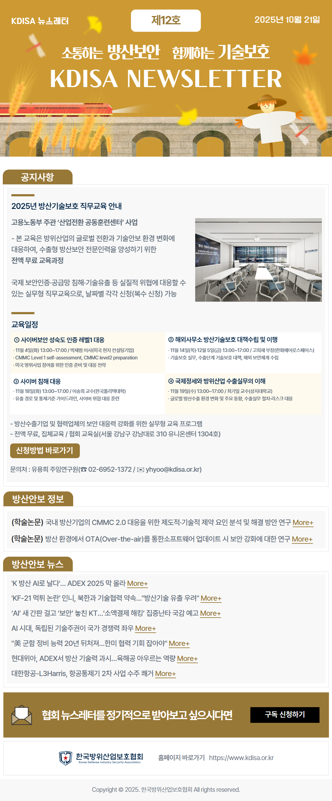 [12호] KDISA 뉴스레터