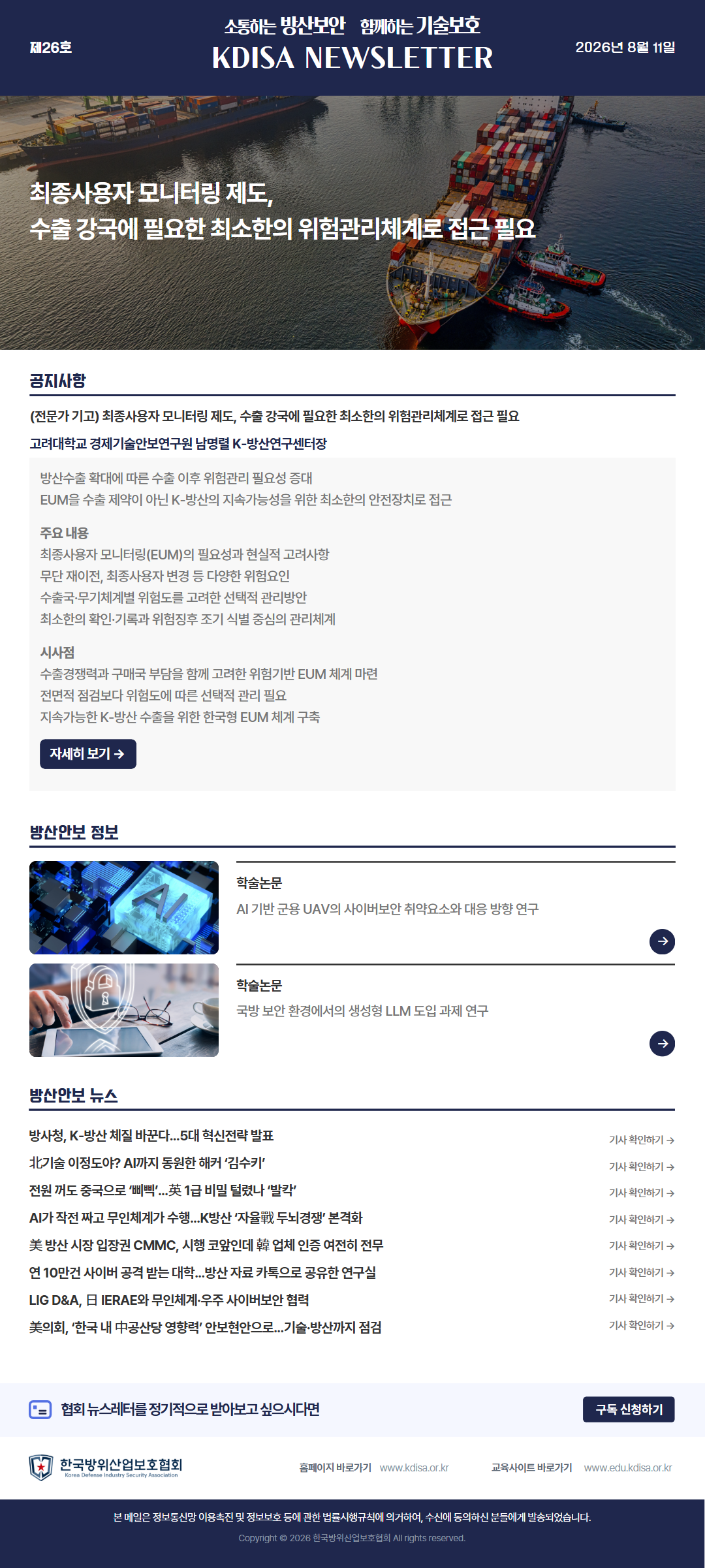 [26호] KDISA 뉴스레터
