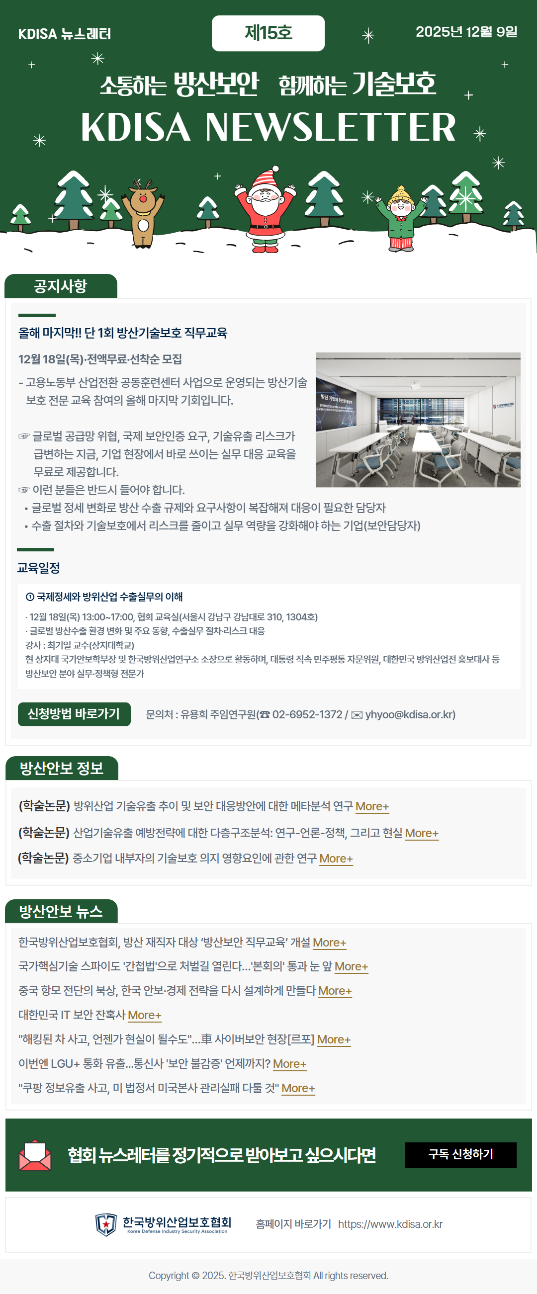 [15호] KDISA 뉴스레터