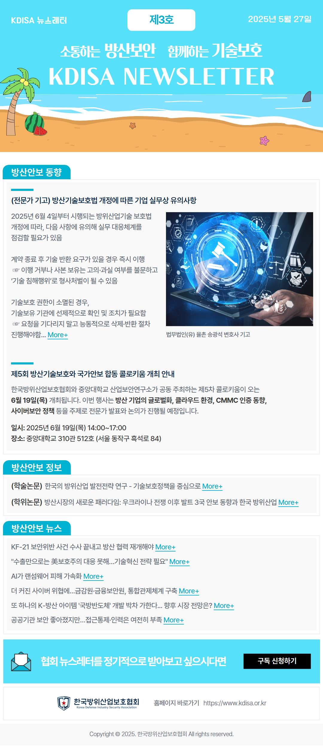[3호] KDISA 뉴스레터