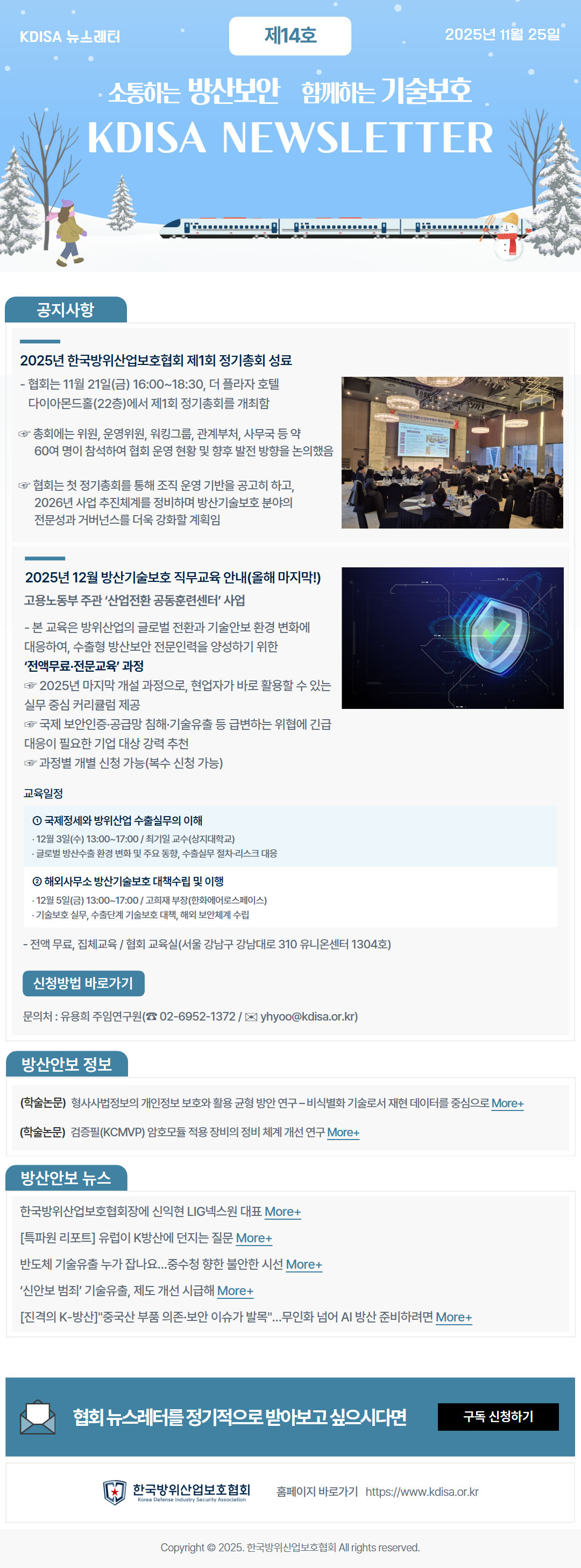 [14호] KDISA 뉴스레터