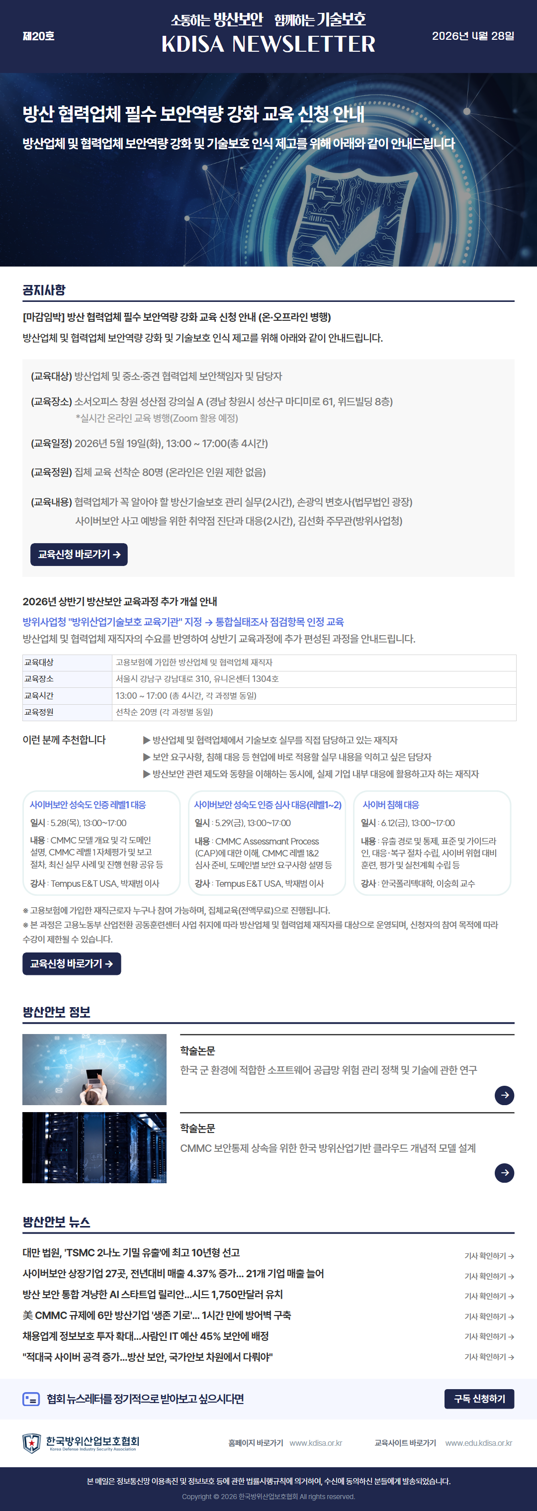 [20호] KDISA 뉴스레터