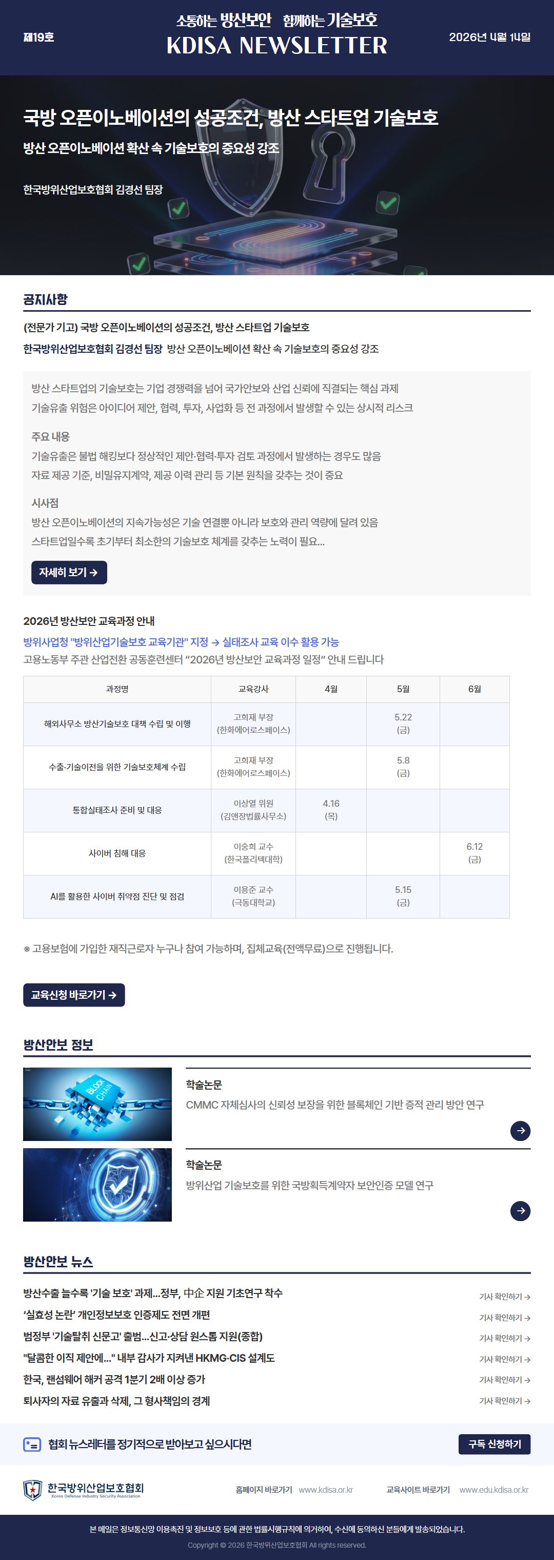 [18호] KDISA 뉴스레터
