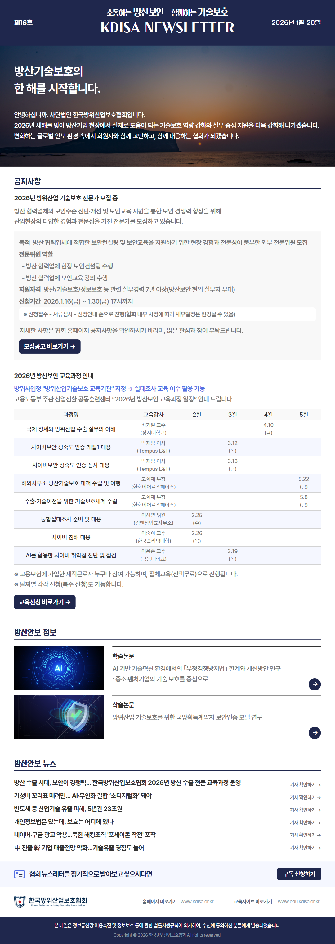 [16호] KDISA 뉴스레터