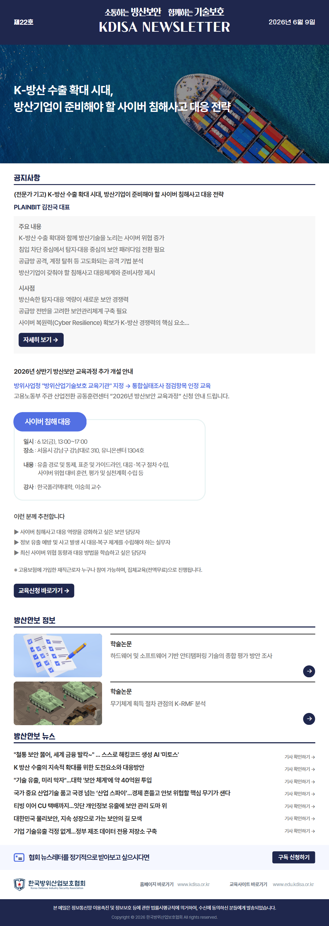 [22호] KDISA 뉴스레터