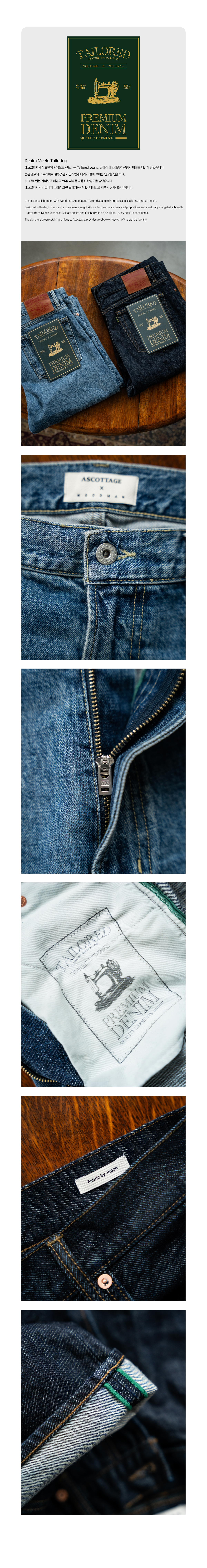 [ASCOTTAGE X WOODMAN] Tailored Premium Denim(Indigo Denim)