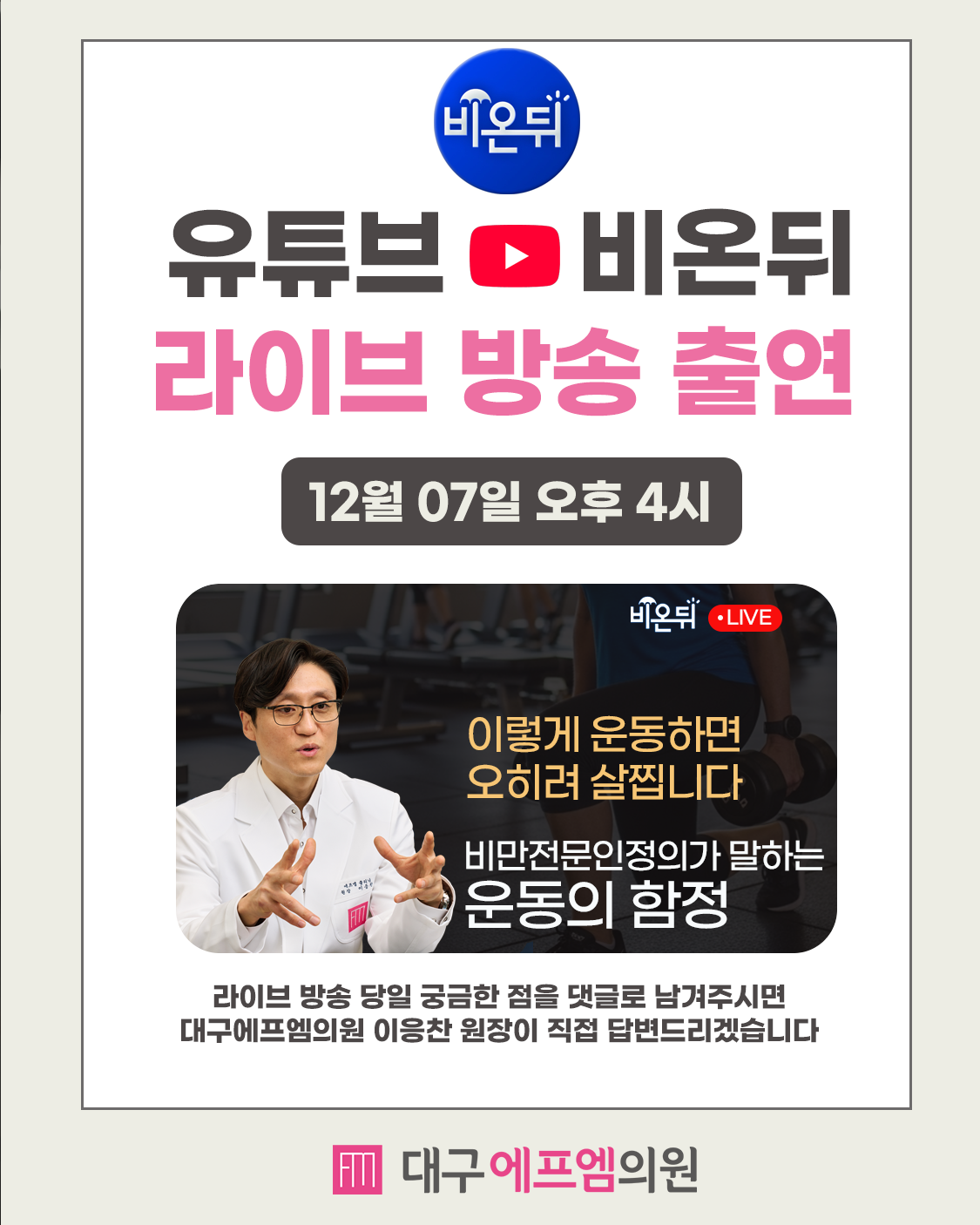 20251206_운동_이응찬w.png