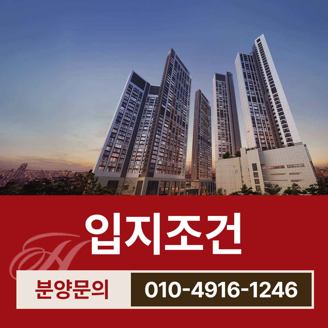 입지조건