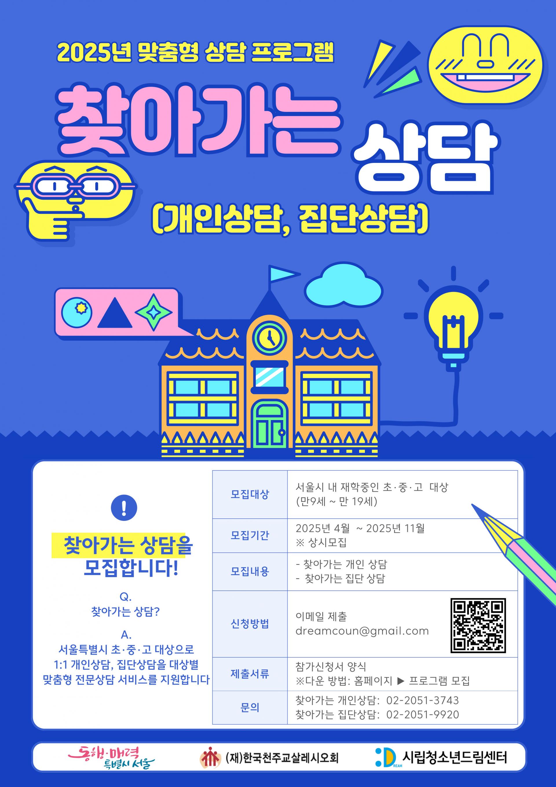 찾아가는-상담 홍보물.jpg