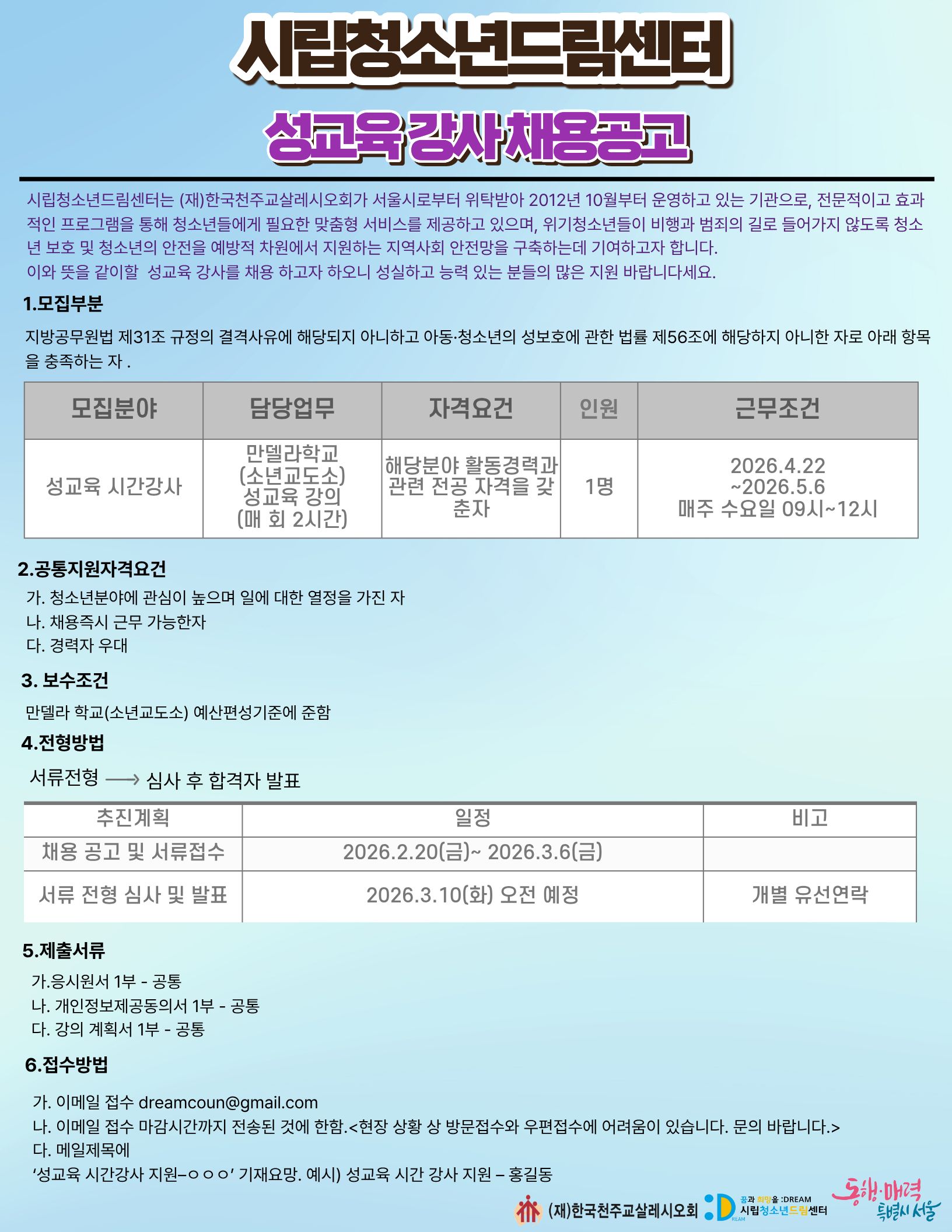 만델라 소년학교 성교육 강사모집공고.jpg