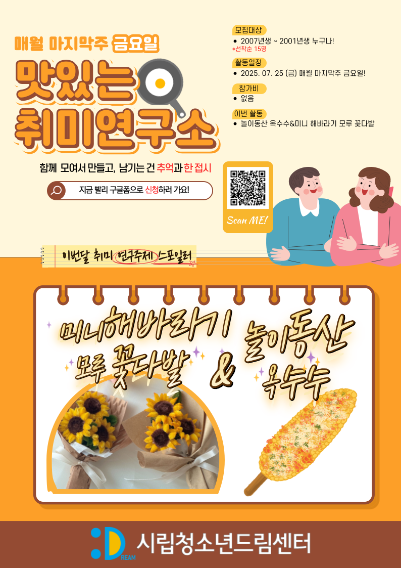 취미연구소_2회기.png