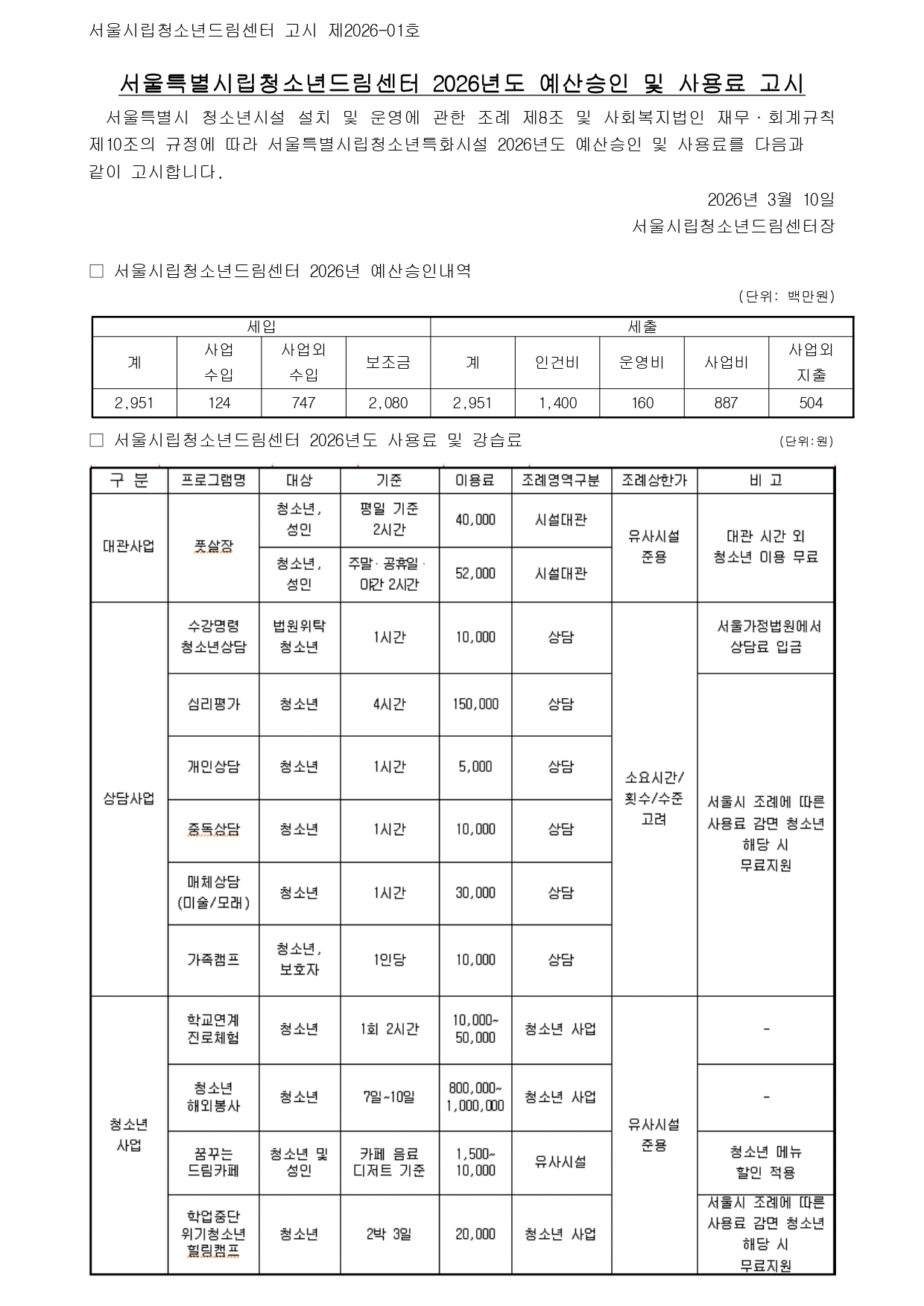 홈페이지 예산 및 사용료 고시(2026)_page-0001.jpg