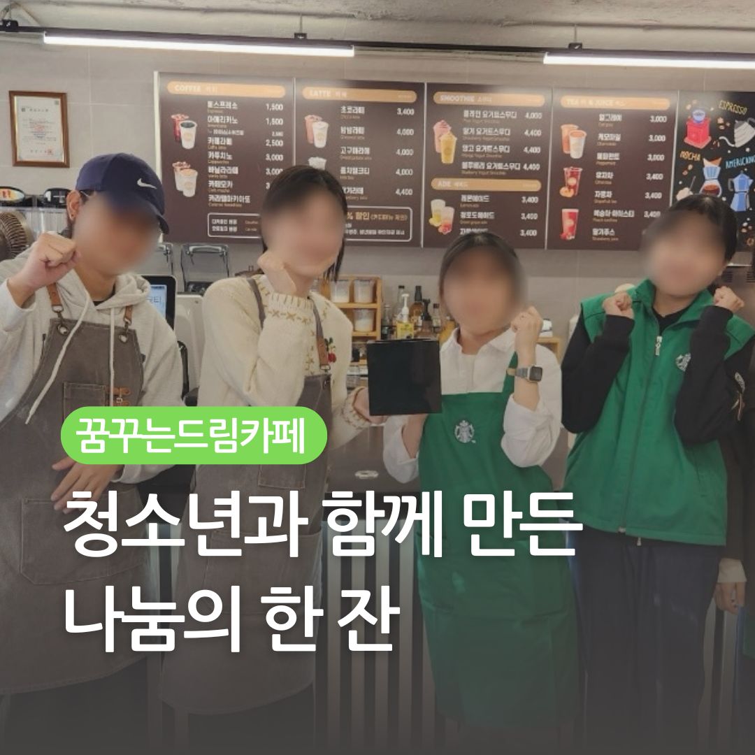 꿈꾸는드림카페 10월.jpg