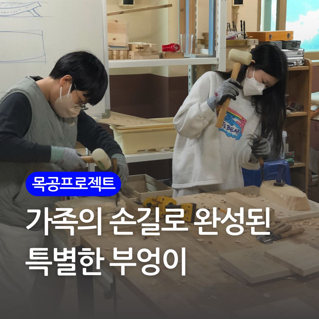 목공프로젝트의 사본의 사본.jpg
