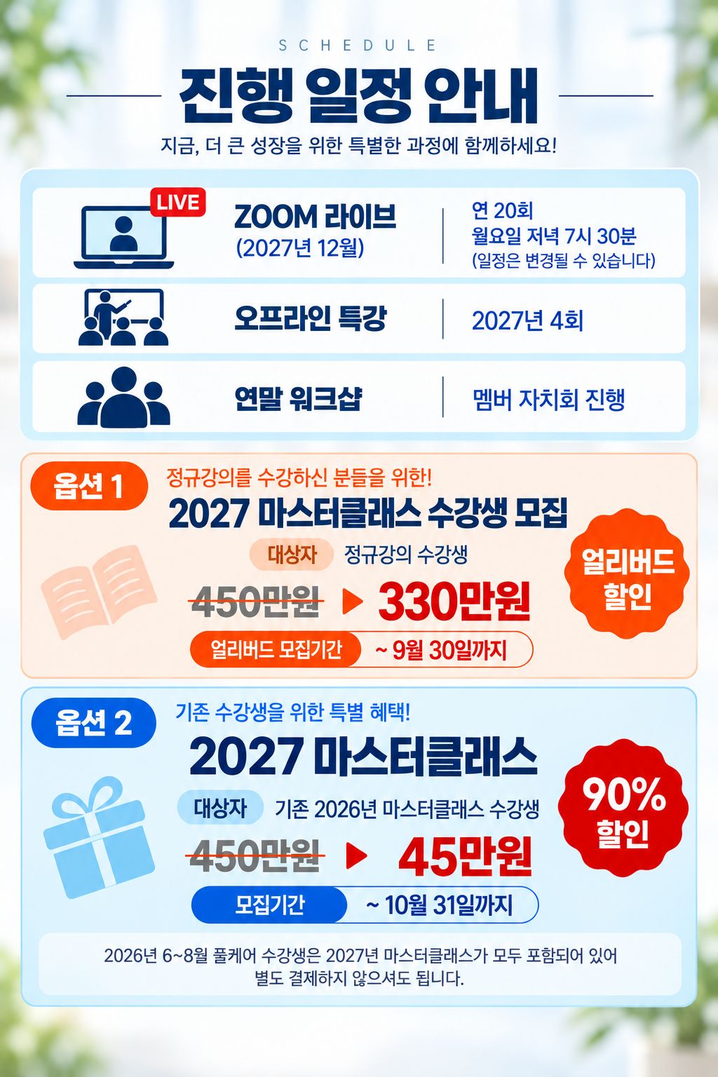 즐거운경매 마스터클래스 얼리버드
