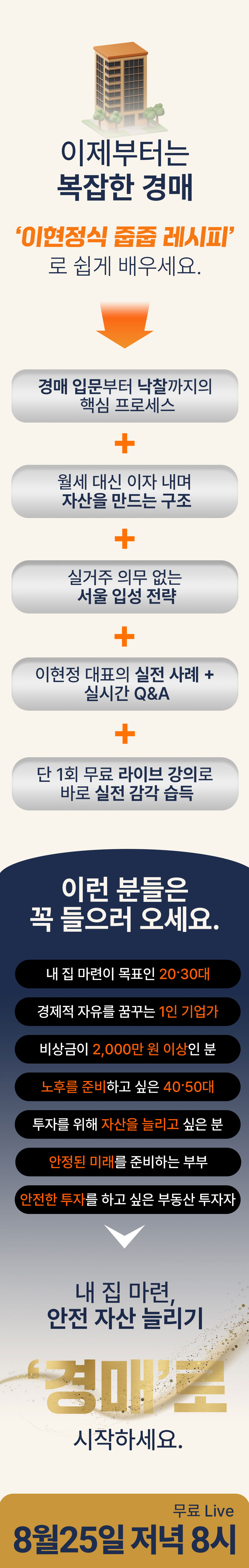 8월 25일 오후 8시 무료 강의