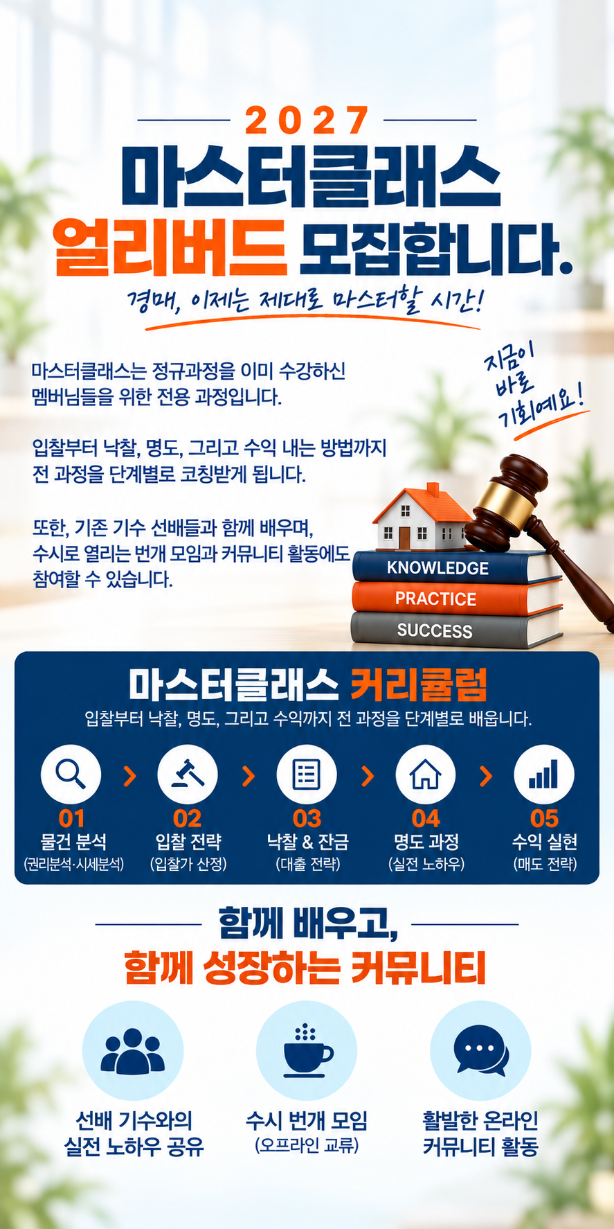 즐거운경매 마스터클래스 얼리버드