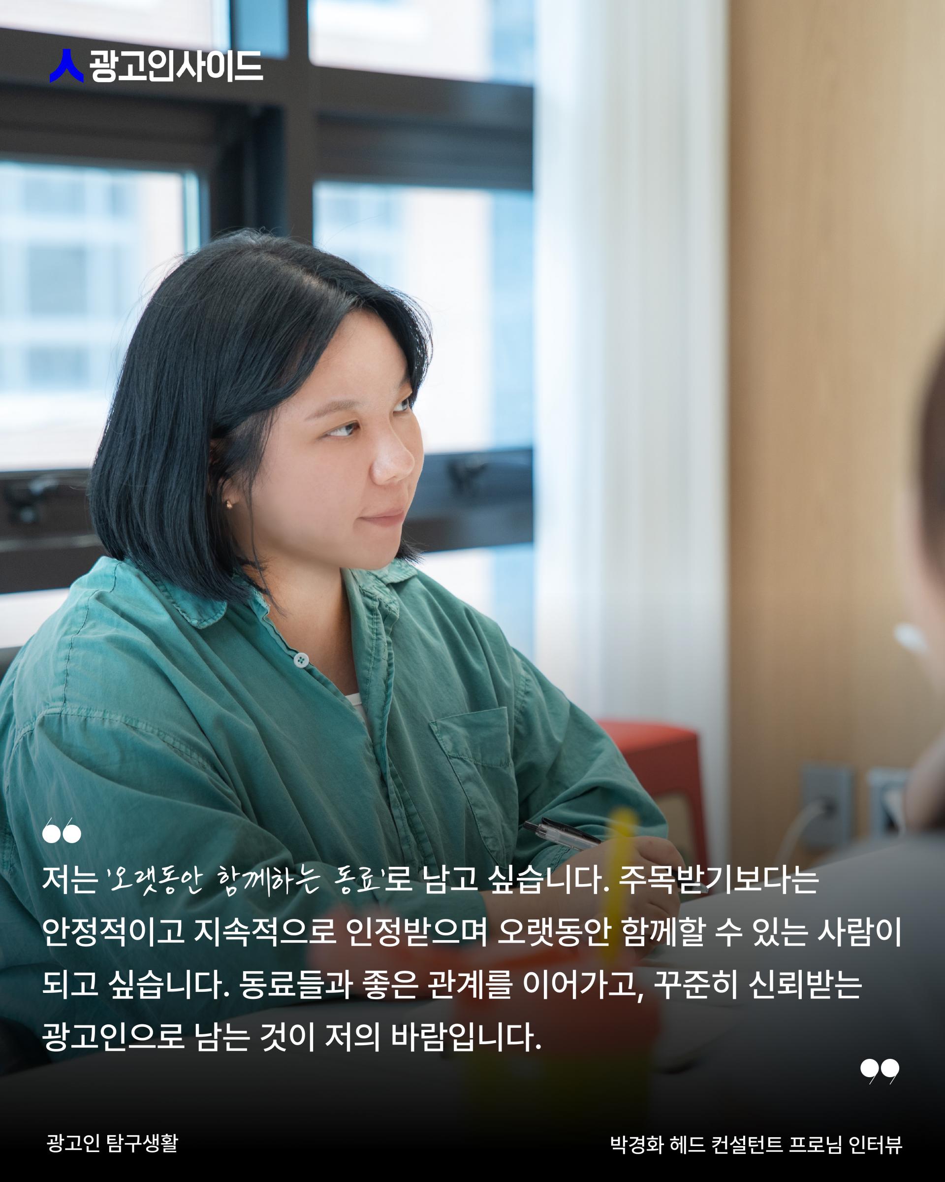 박경화 헤드님 인터뷰_카드뉴스-05.jpg