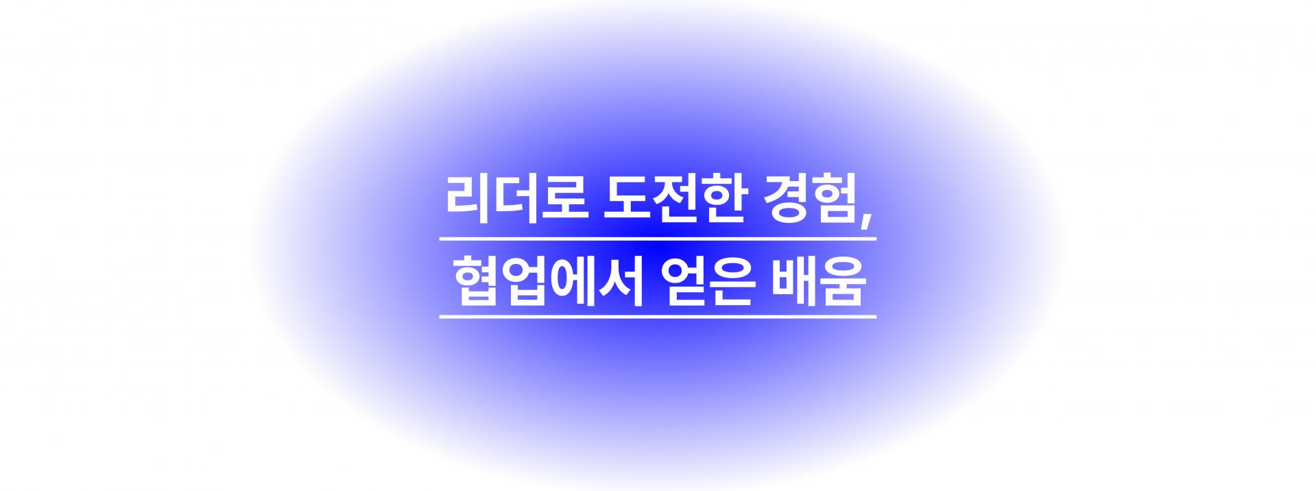 박경화 헤드님 인터뷰_카드뉴스-04.jpg