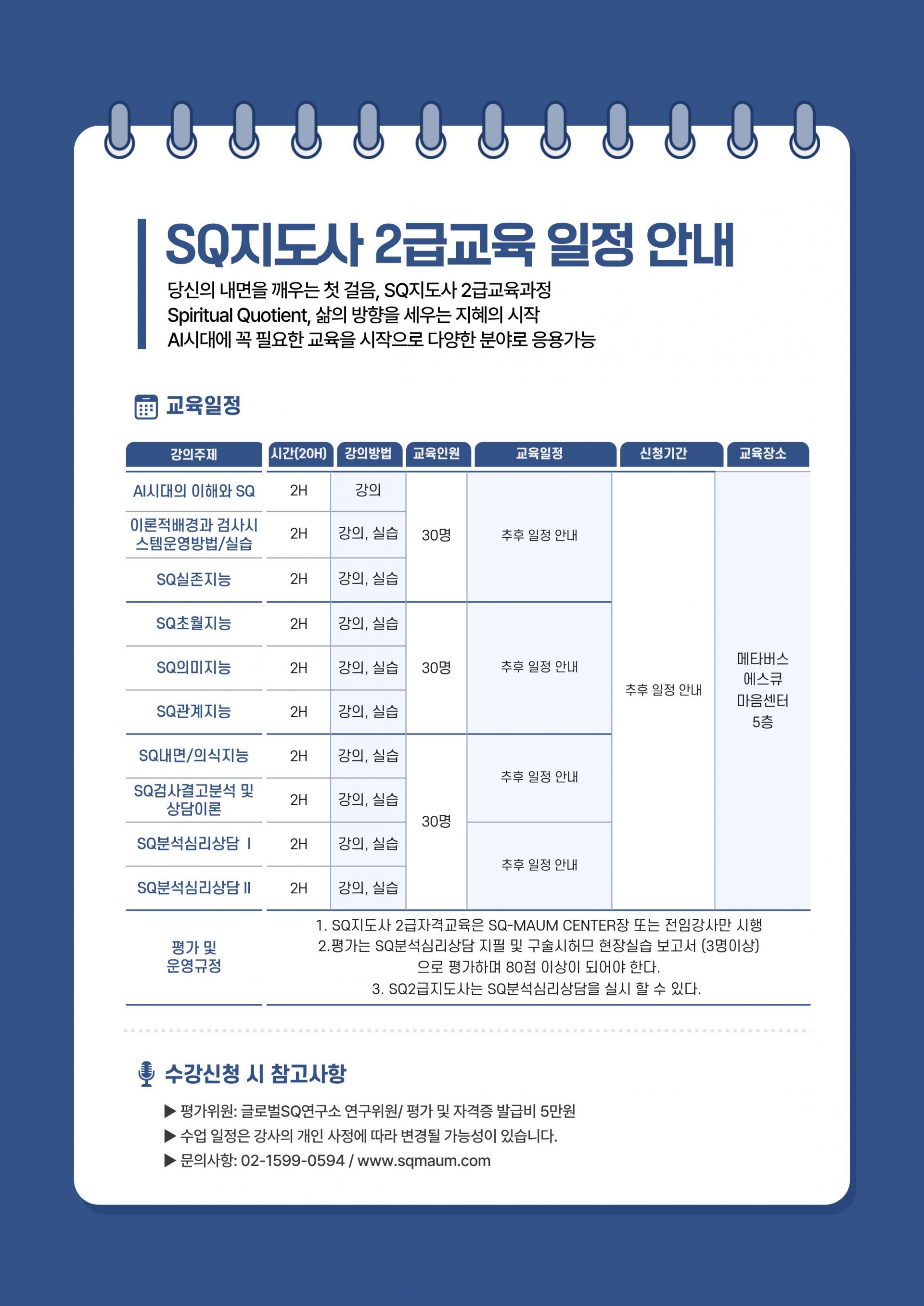 SQ2급지도사 자격교육