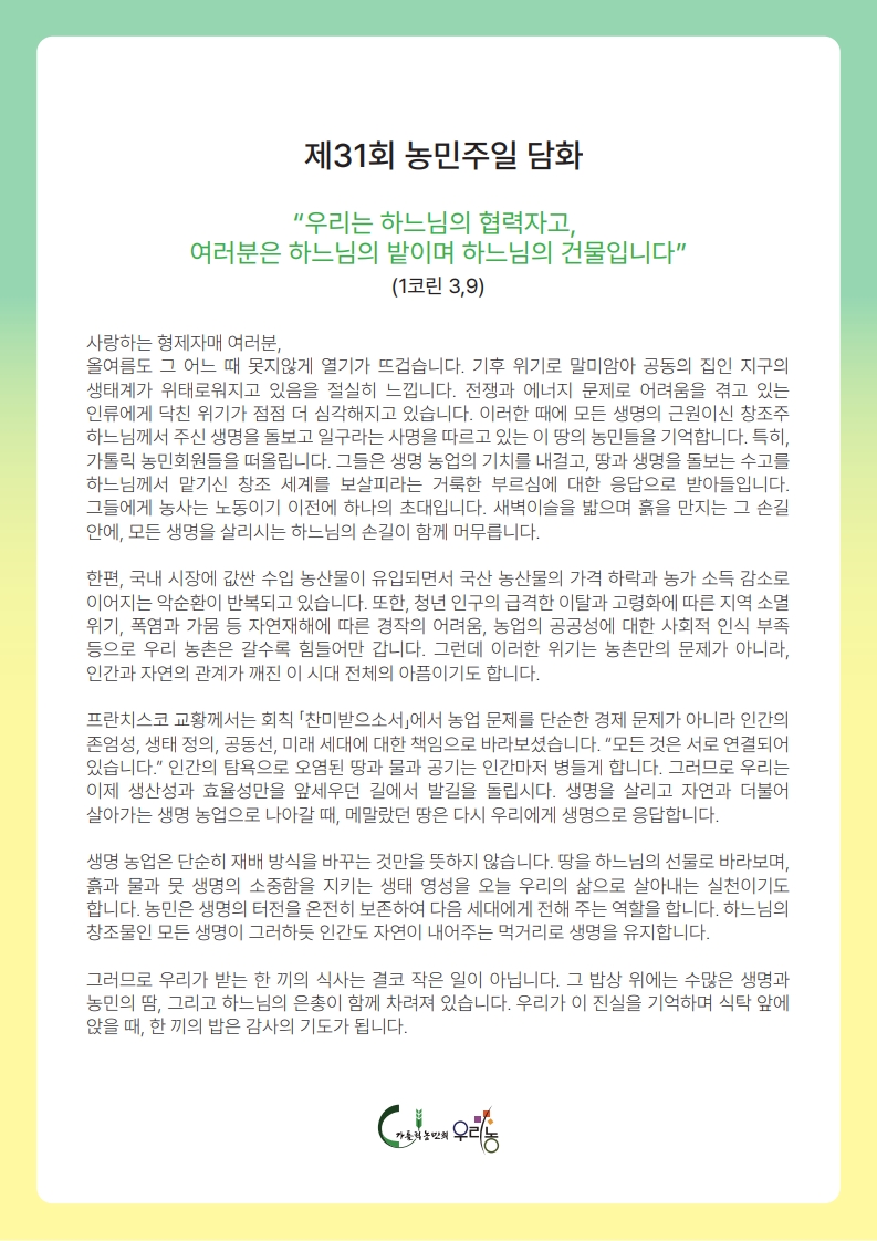 2026년 제31회 농민주일 자료집(0624) 최종_4.jpg