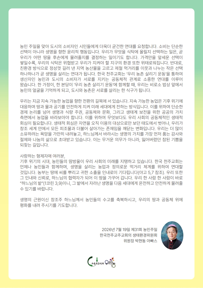2026년 제31회 농민주일 자료집(0624) 최종_5.jpg