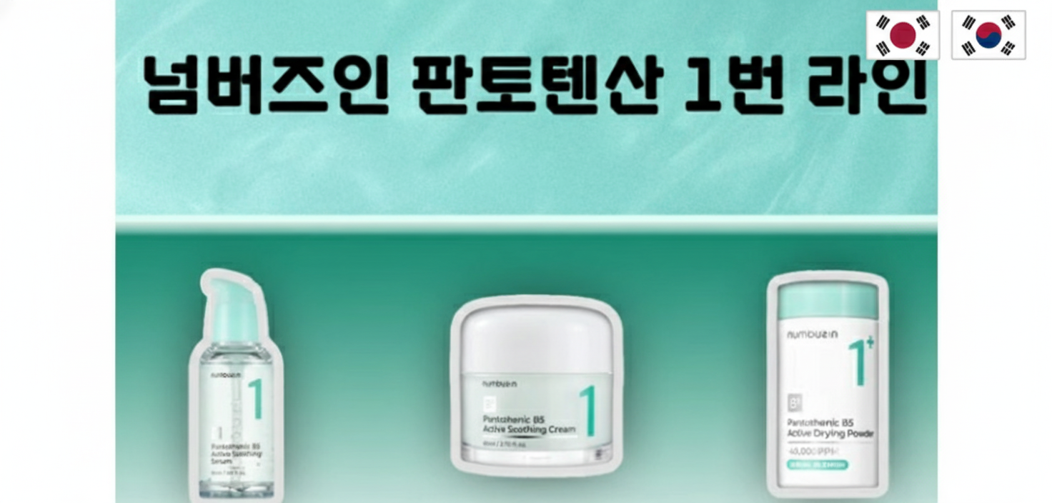 ナンバーズイン1番パンテトン酸3種の正直レビュー