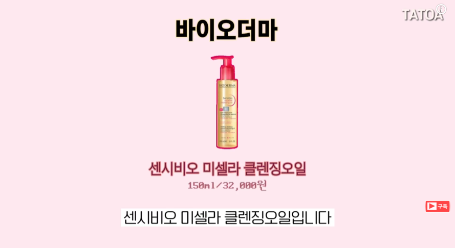 Bioderma Cleansing Oil