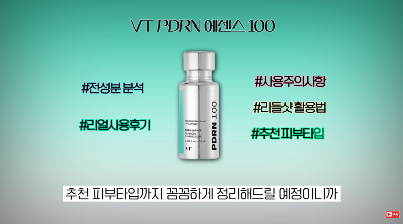 VT PDRN Essence 100