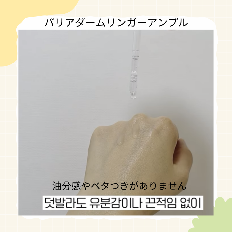 バリアダームリンガーアンプル