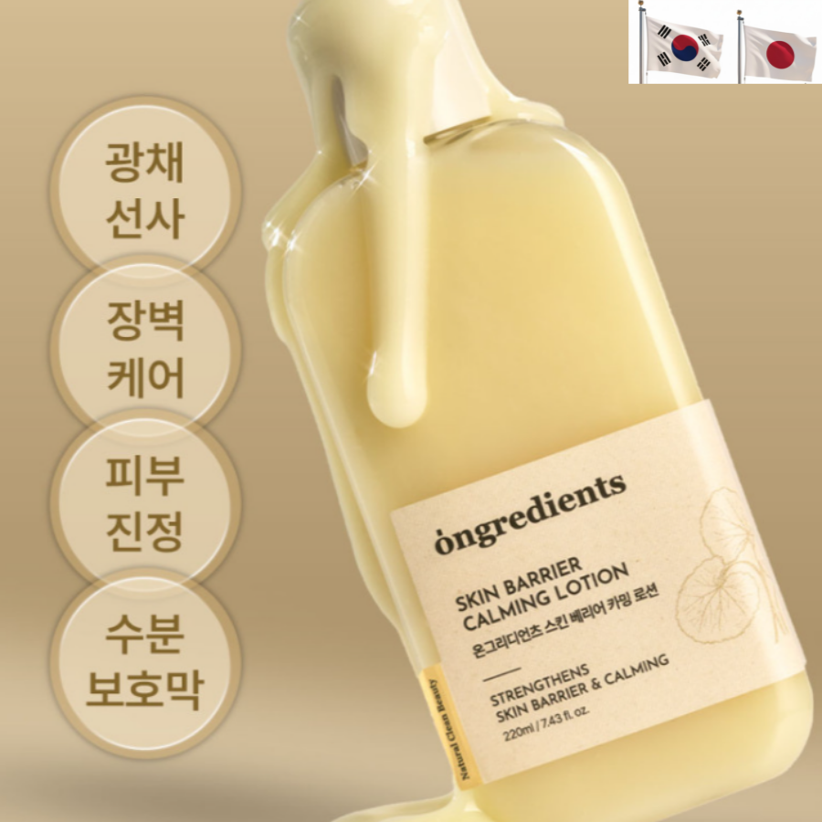 オングリディエンツ